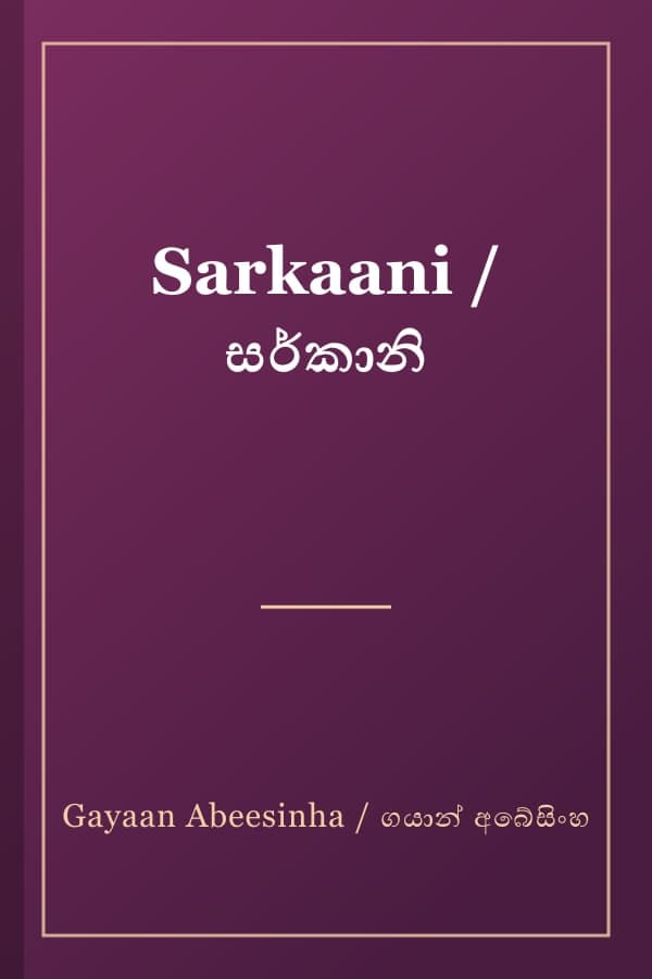 Sarkaani / සර්කානි