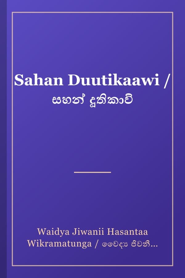 Sahan Duutikaawi / සහන් දූතිකාවි