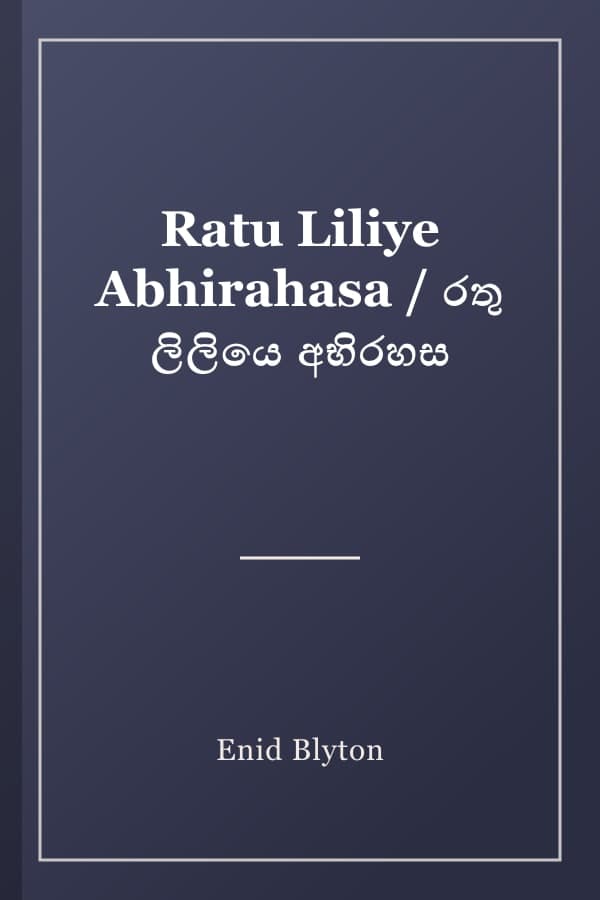 Ratu Liliye Abhirahasa / රතු ලිලියෙ අභිරහස