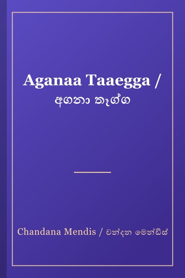 Aganaa Taaegga / අගනා තෑග්ග
