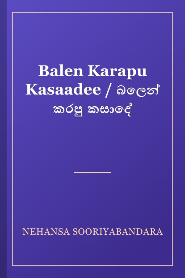 Balen Karapu Kasaadee / බලෙන් කරපු කසාදේ