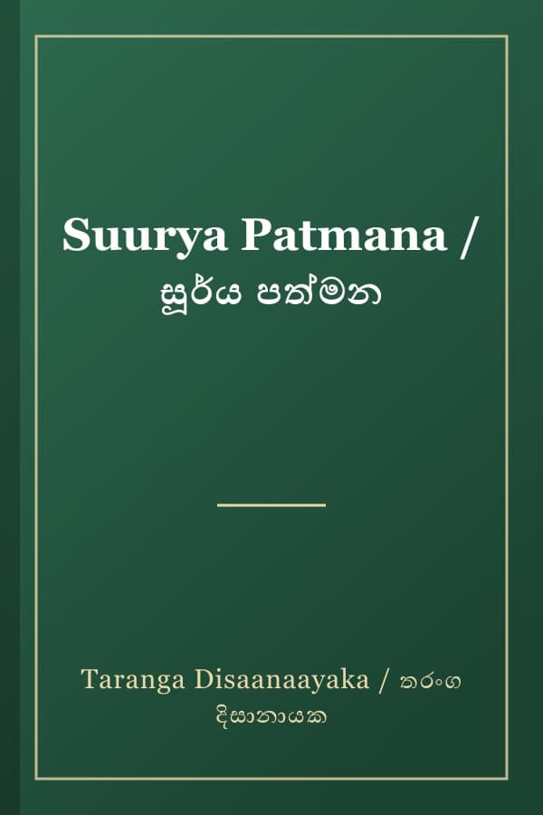 Suurya Patmana / සූර්ය පත්මන