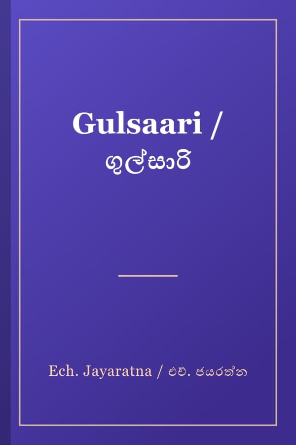 Gulsaari / ගුල්සාරි