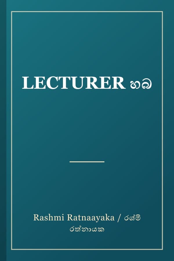 LECTURER හබ