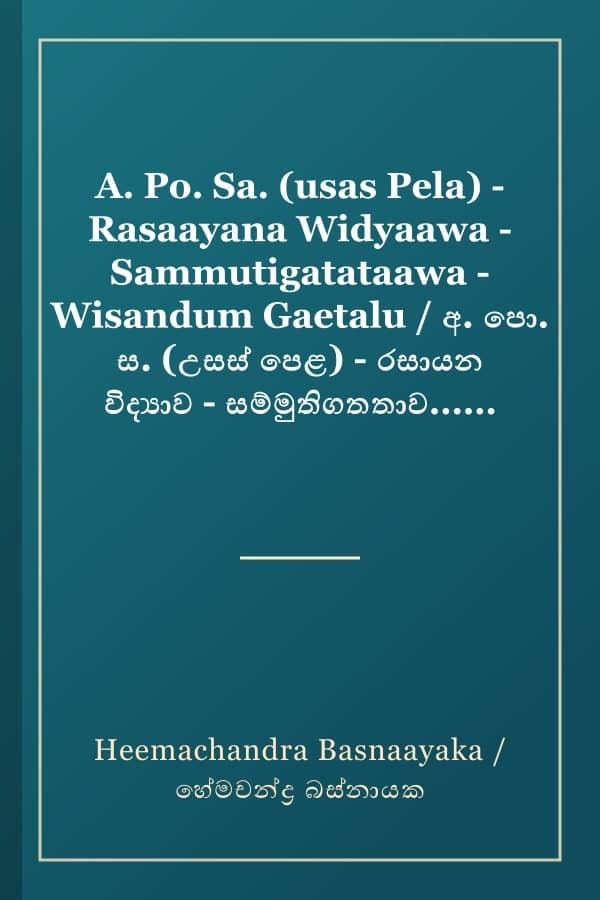 A. Po. Sa. (usas Pela) - Rasaayana Widyaawa - Sammutigatataawa - Wisandum Gaetalu / අ. පො. ස. (උසස් පෙළ) - රසායන විද්‍යාව - සම්මුතිගතතාව - විසඳුම් ගැටලු