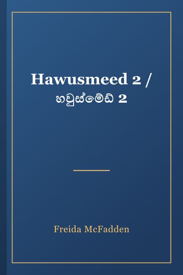 Hawusmeed 2 / හවුස්මේඩ් 2