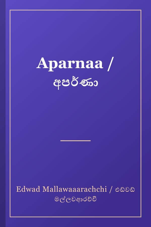 Aparnaa / අපර්ණා
