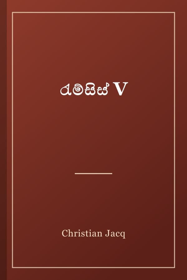 රැම්සිස් V
