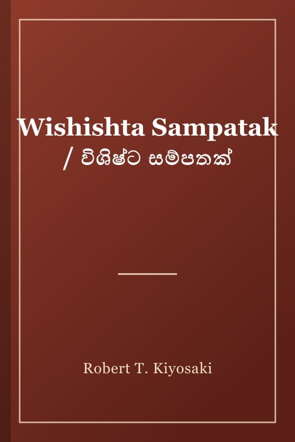 Wishishta Sampatak / විශිෂ්ට සම්පතක්