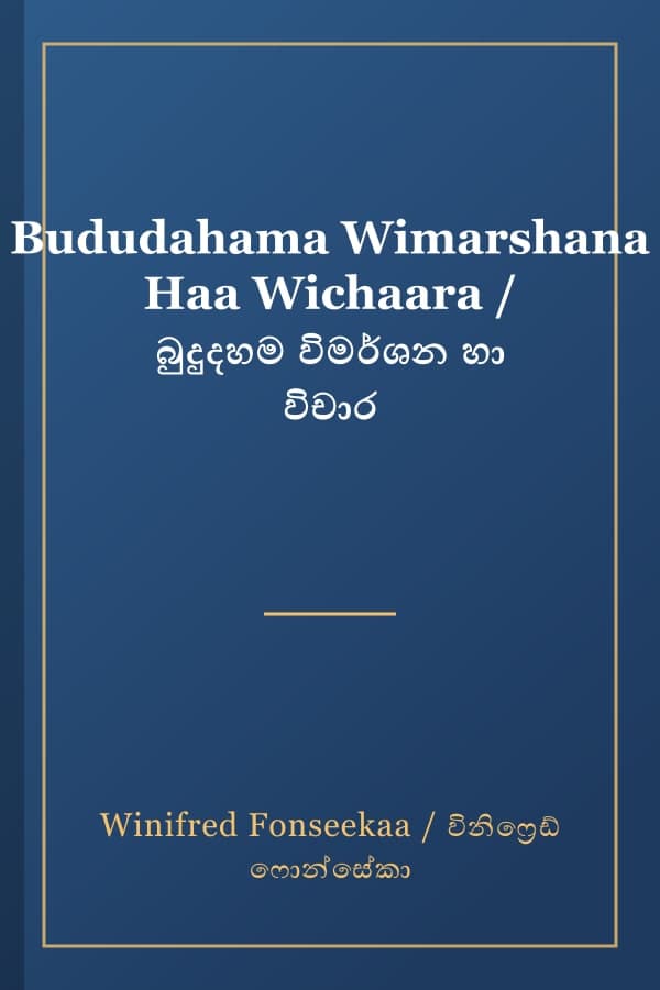 Bududahama Wimarshana Haa Wichaara / බුදුදහම විමර්ශන හා විචාර