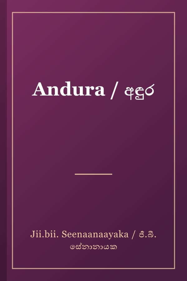 Andura / අඳුර