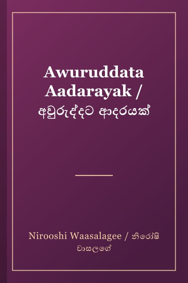 Awuruddata Aadarayak / අවුරුද්දට ආදරයක්