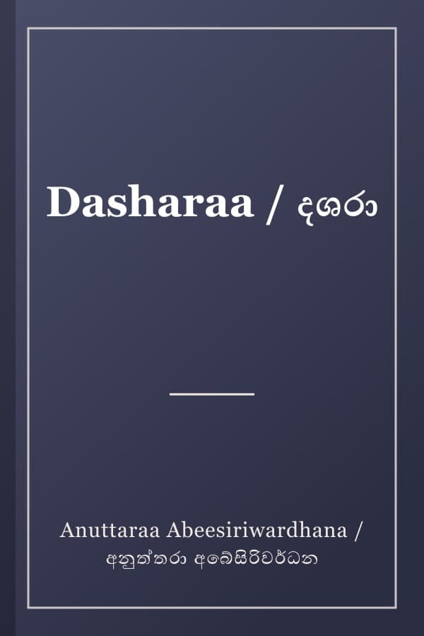 Dasharaa / දශරා