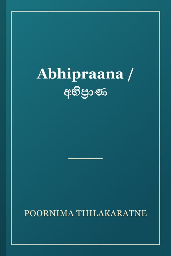 Abhipraana / අභිප්‍රාණ