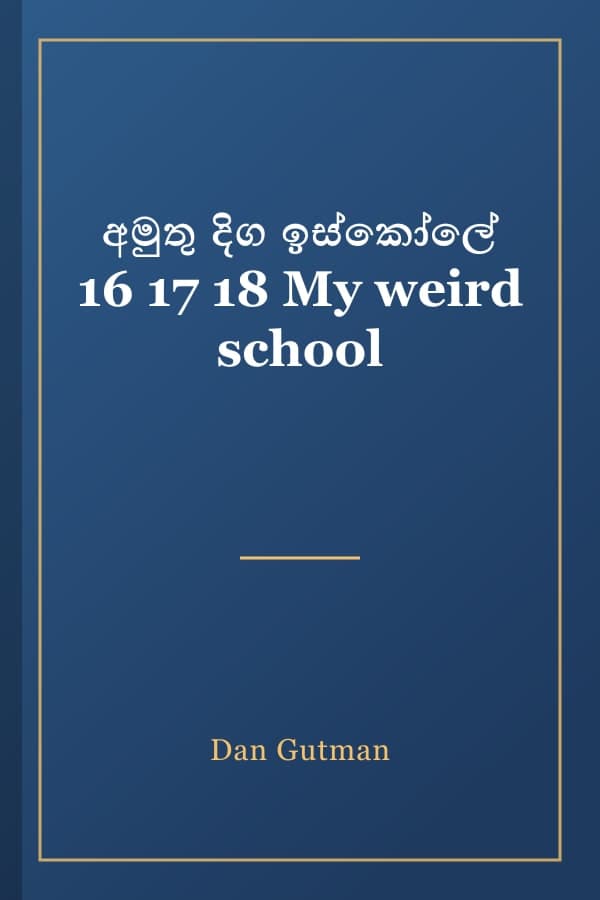 අමුතු දිග ඉස්කෝලේ 16 17 18 My weird school