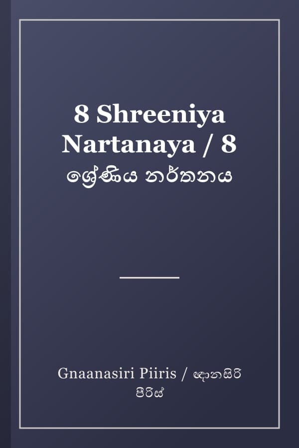 8 Shreeniya Nartanaya / 8 ශ්‍රේණිය නර්තනය