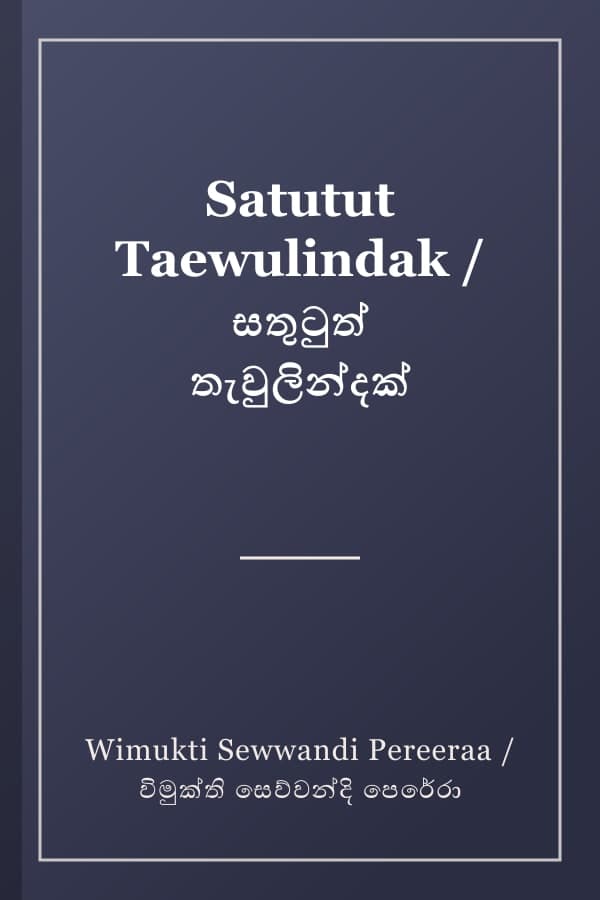 Satutut Taewulindak / සතුටුත් තැවුලින්දක්
