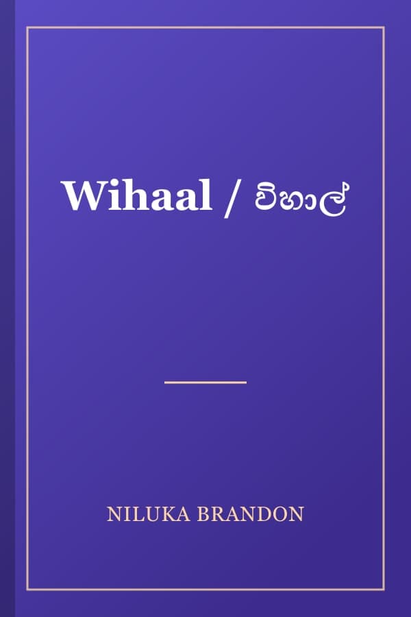 Wihaal / විහාල්
