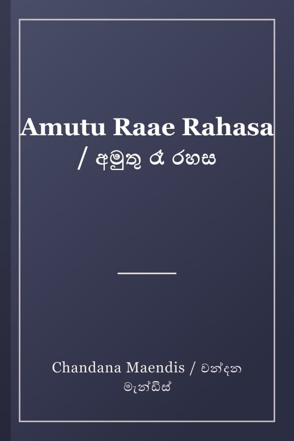 Amutu Raae Rahasa / අමුතු රෑ රහස