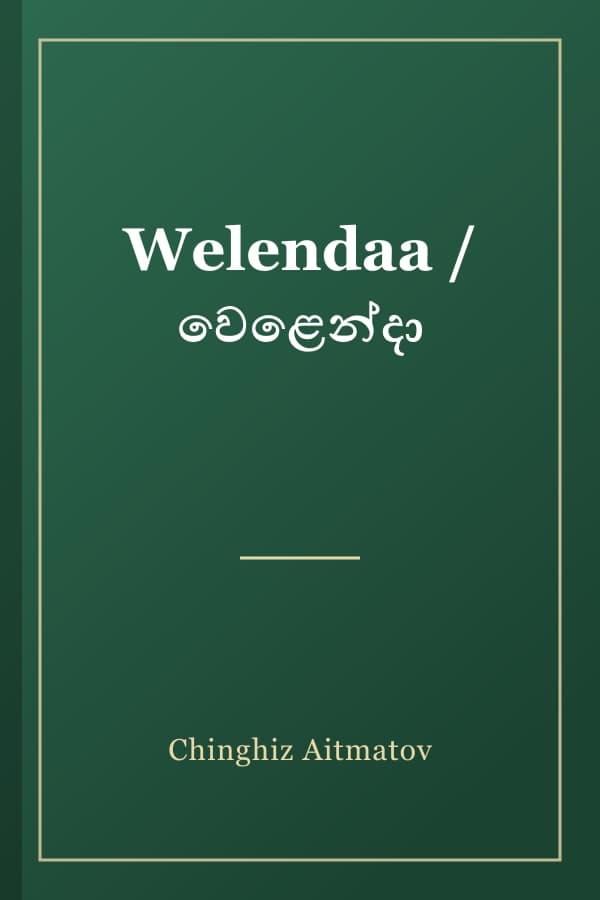 Welendaa / වෙළෙන්දා