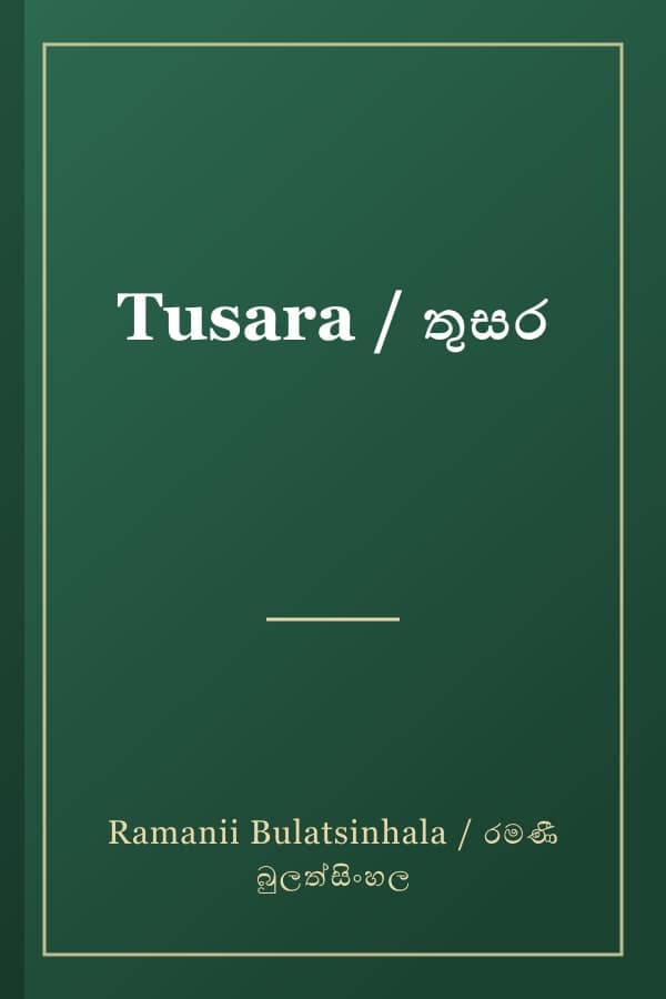 Tusara / තුසර