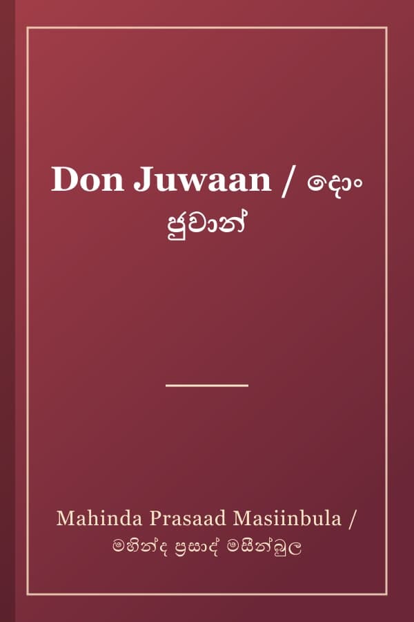 Don Juwaan / දොං ජුවාන්