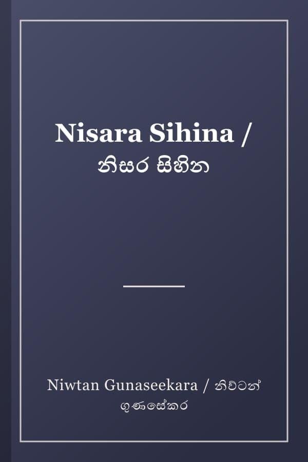 Nisara Sihina / නිසර සිහින
