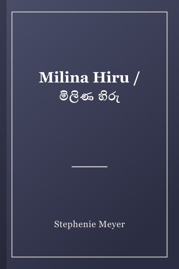 Milina Hiru / මිලිණ හිරු