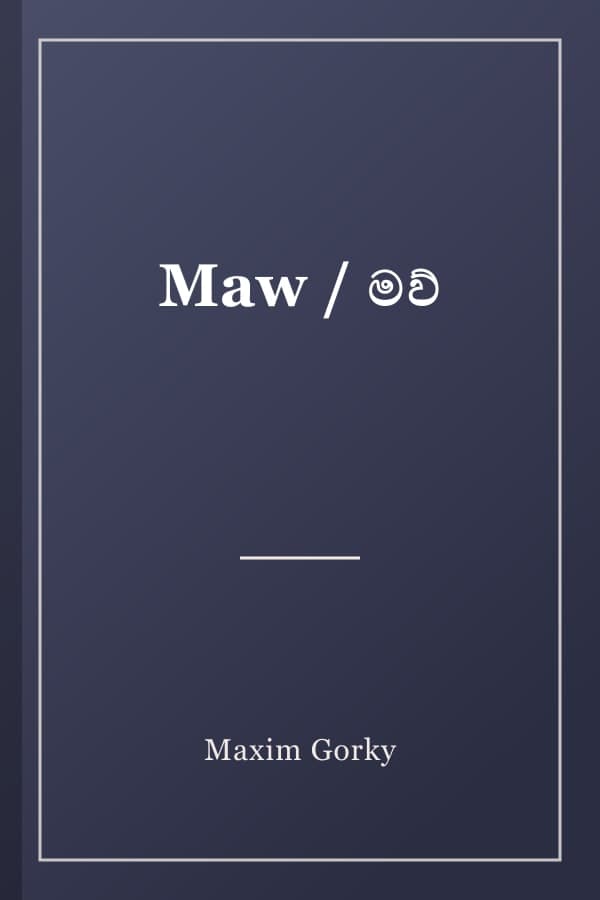 Maw / මව්