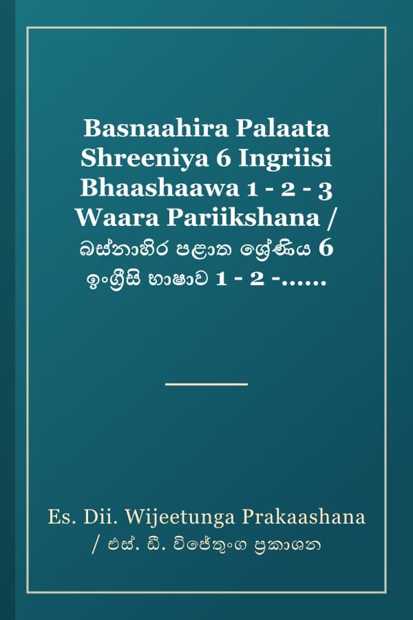 Basnaahira Palaata Shreeniya 6 Ingriisi Bhaashaawa 1 - 2 - 3 Waara Pariikshana / බස්නාහිර පළාත ශ්රේණිය 6 ඉංග්රීසි භාෂාව 1 - 2 - 3 වාර පරීක්ෂණ