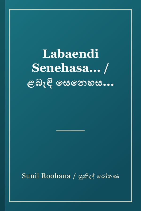 Labaendi Senehasa... / ළබැඳි සෙනෙහස...