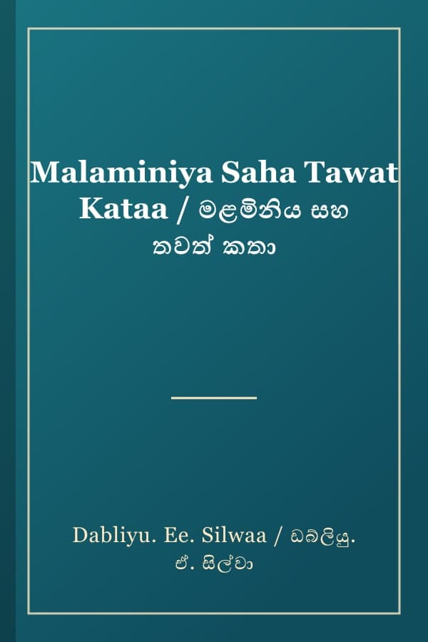 Malaminiya Saha Tawat Kataa / මළමිනිය සහ තවත් කතා