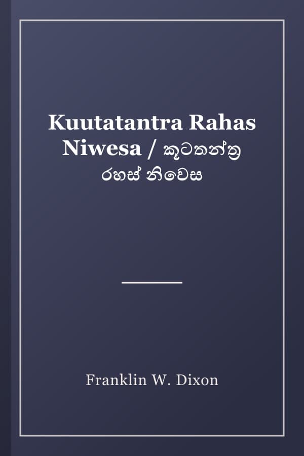 Kuutatantra Rahas Niwesa / කූටතන්ත්‍ර රහස් නිවෙස