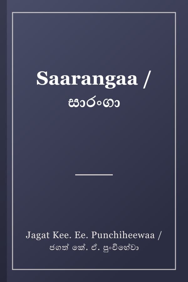 Saarangaa / සාරංගා