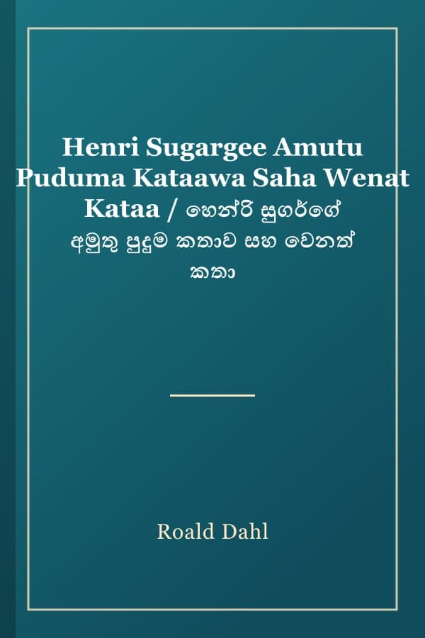 Henri Sugargee Amutu Puduma Kataawa Saha Wenat Kataa / හෙන්රි සුගර්ගේ අමුතු පුදුම කතාව සහ වෙනත් කතා