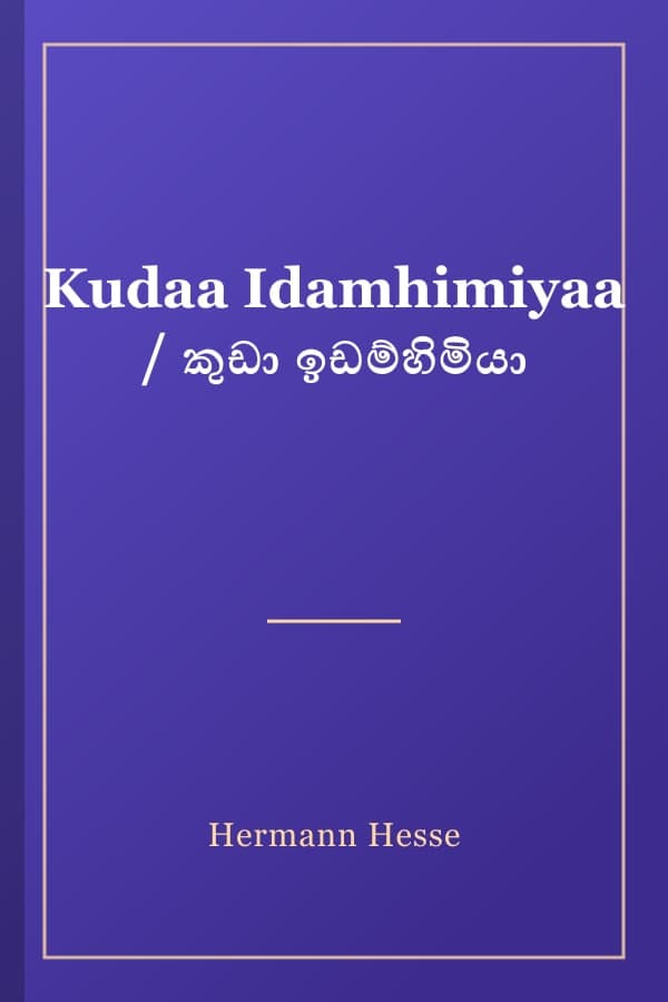 Kudaa Idamhimiyaa / කුඩා ඉඩම්හිමියා