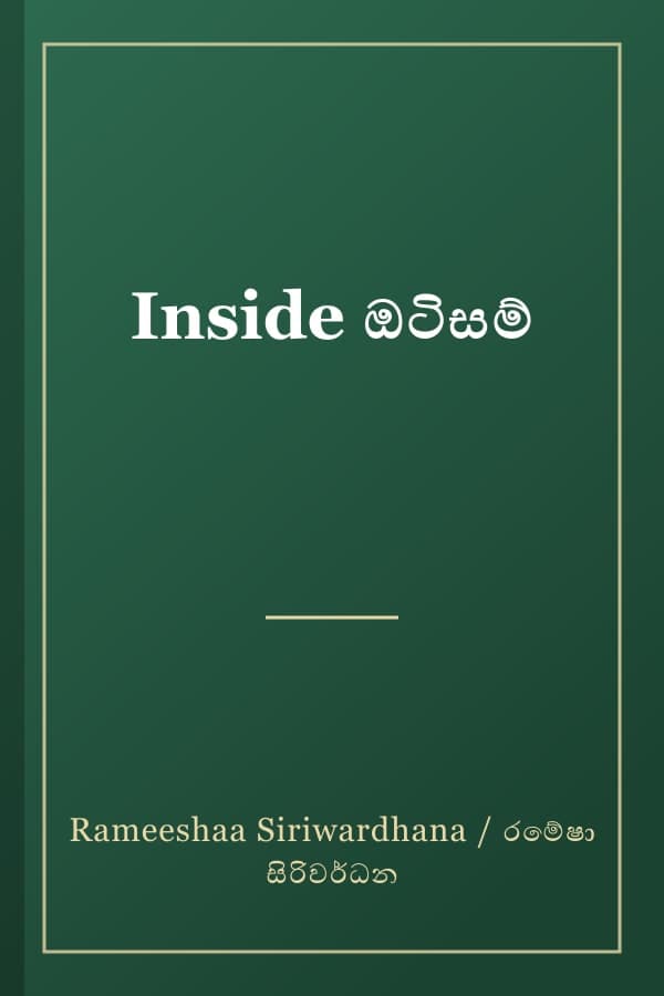 Inside ඔටිසම්