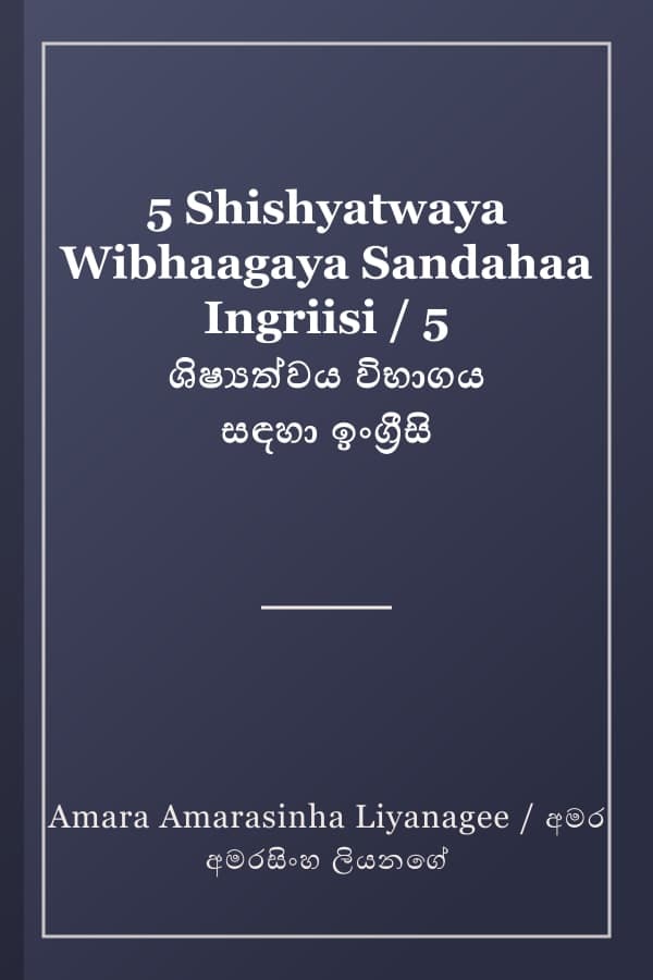 5 Shishyatwaya Wibhaagaya Sandahaa Ingriisi / 5 ශිෂ්‍යත්වය විභාගය සඳහා ඉංග්‍රීසි