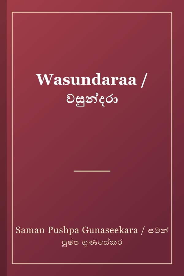 Wasundaraa / වසුන්දරා