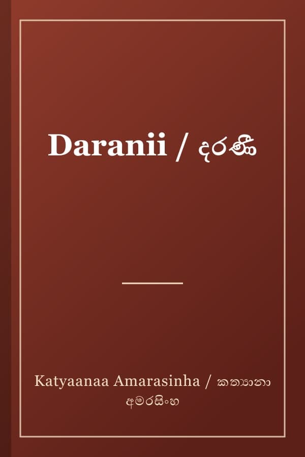 Daranii / දරණී
