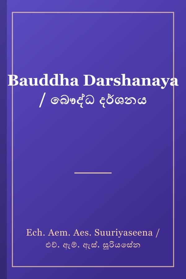 Bauddha Darshanaya / බෞද්ධ දර්ශනය
