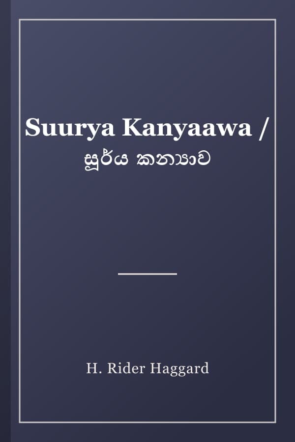 Suurya Kanyaawa / සූර්ය කන්‍යාව