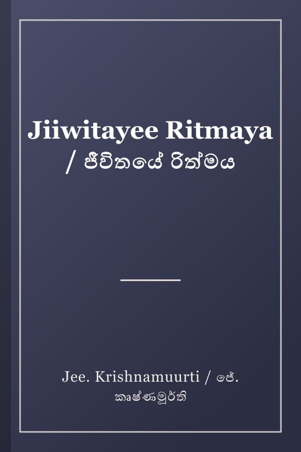 Jiiwitayee Ritmaya / ජීවිතයේ රිත්මය