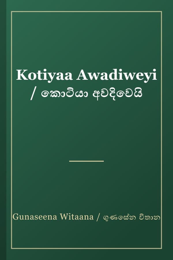 Kotiyaa Awadiweyi / කොටියා අවදිවෙයි