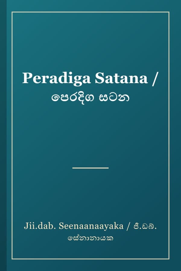 Peradiga Satana / පෙරදිග සටන