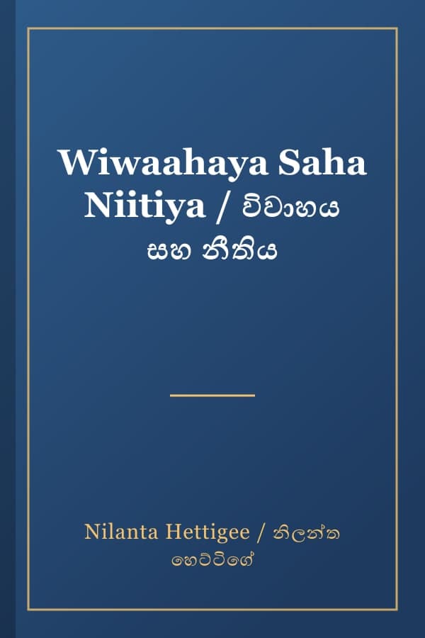 Wiwaahaya Saha Niitiya / විවාහය සහ නීතිය
