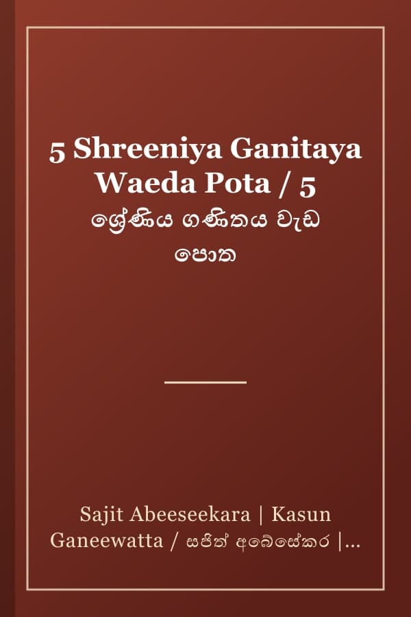 5 Shreeniya Ganitaya Waeda Pota / 5 ශ්‍රේණිය ගණිතය වැඩ පොත