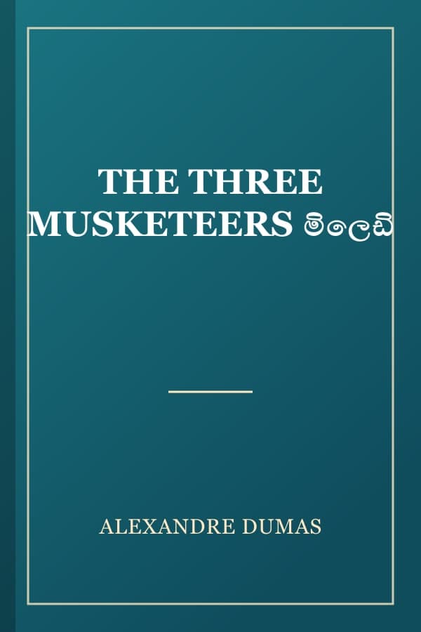 THE THREE MUSKETEERS මිලෙඩි