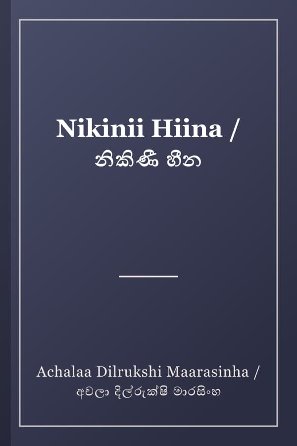 Nikinii Hiina / නිකිණී හීන