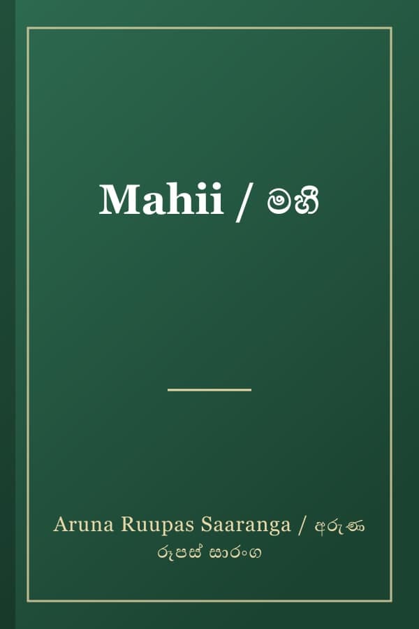 Mahii / මහී